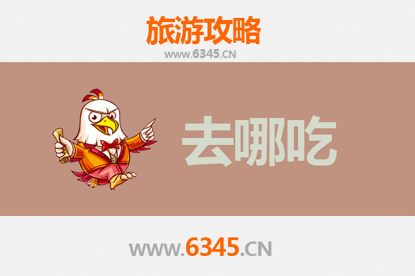 焦作温县美食攻略：寻味怀府地道特色，舌尖上的太极之乡
